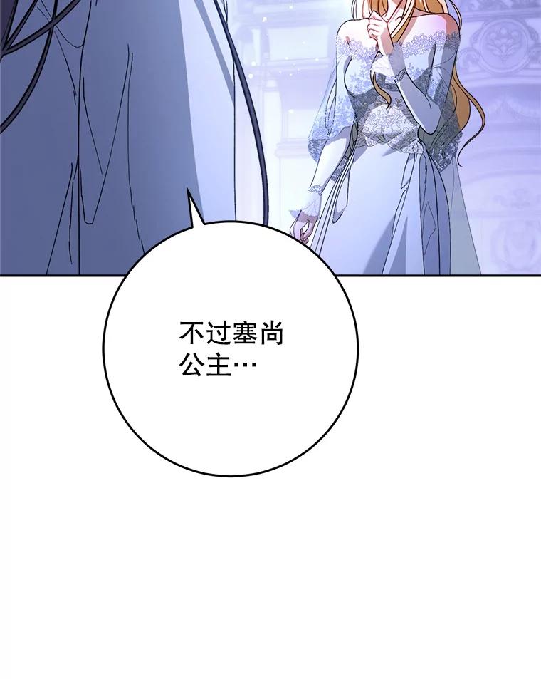 《这次要好好养妹妹》2.如果… 第46页