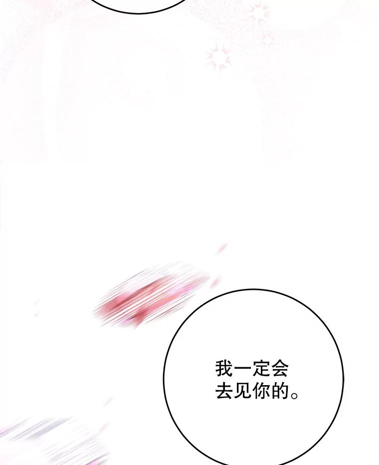 《这次要好好养妹妹》2.如果… 第162页