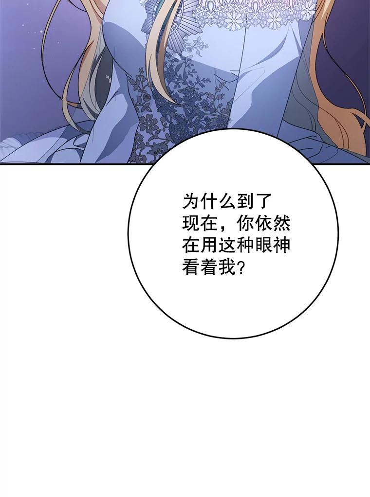 《这次要好好养妹妹》2.如果… 第103页