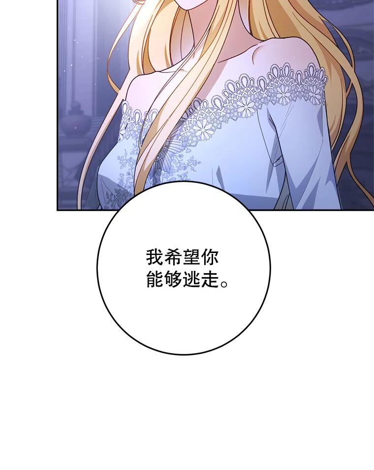 《这次要好好养妹妹》2.如果… 第48页