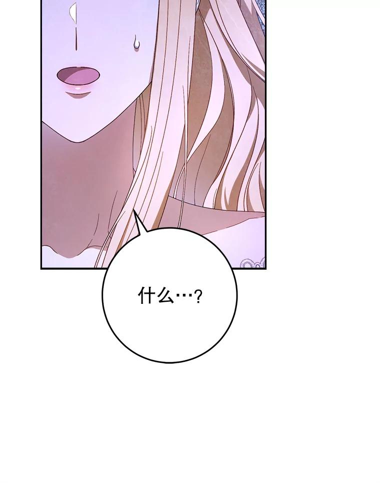 《这次要好好养妹妹》2.如果… 第75页