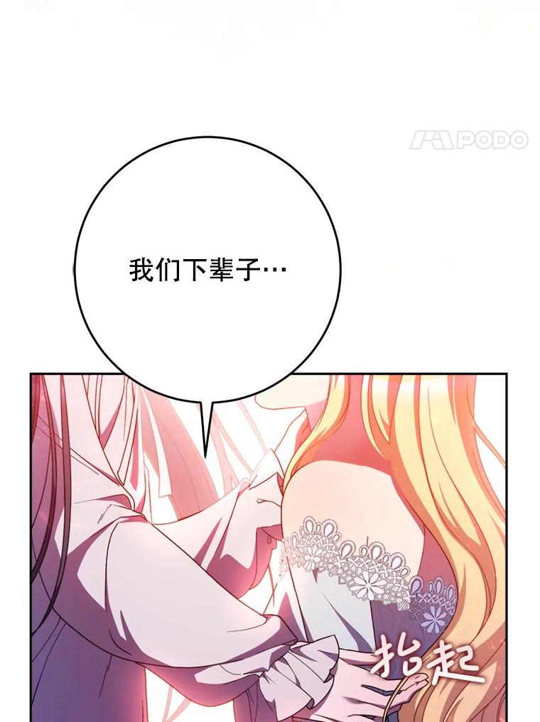 《这次要好好养妹妹》2.如果… 第156页
