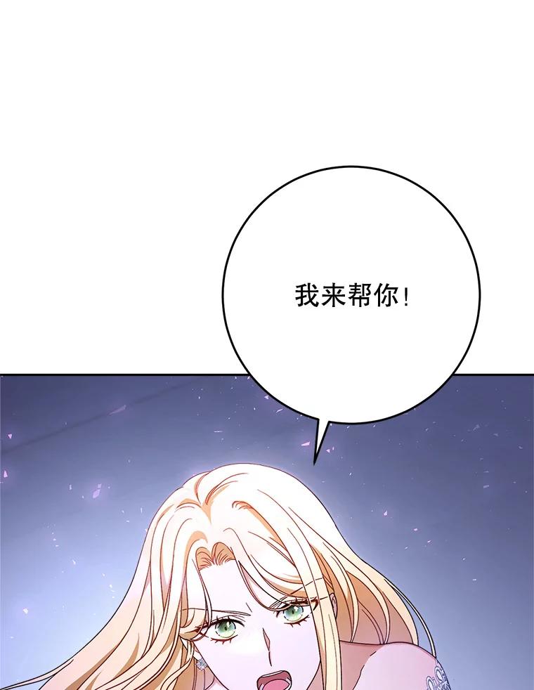 《这次要好好养妹妹》2.如果… 第16页