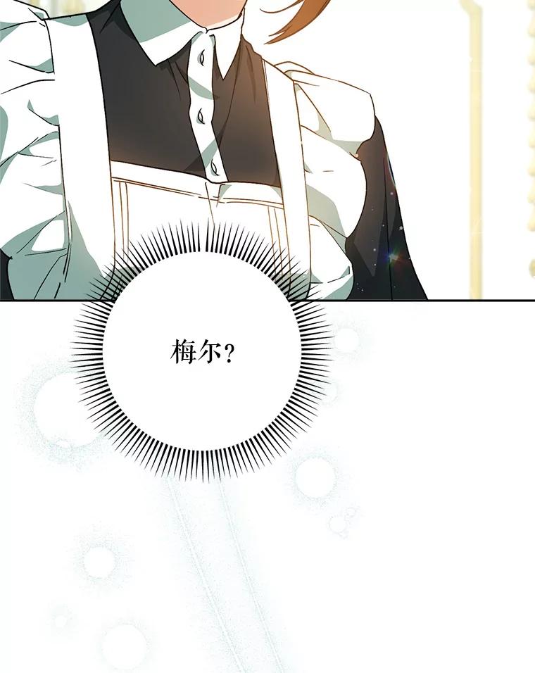 《这次要好好养妹妹》2.如果… 第170页