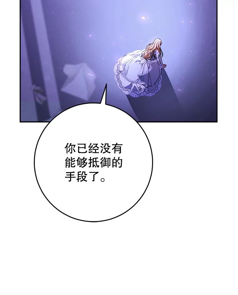 《这次要好好养妹妹》2.如果… 第95页