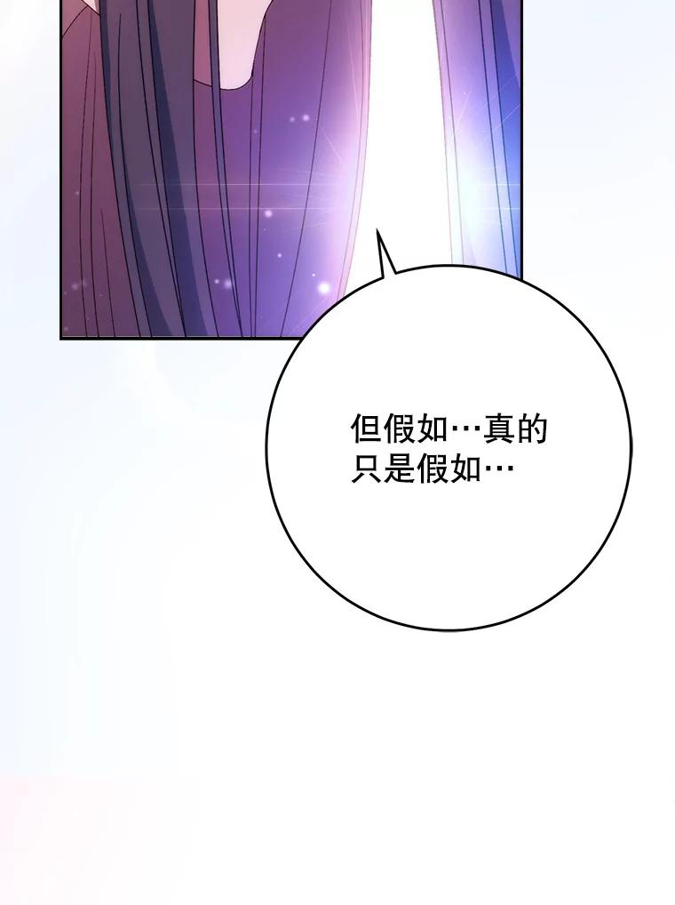 《这次要好好养妹妹》2.如果… 第150页