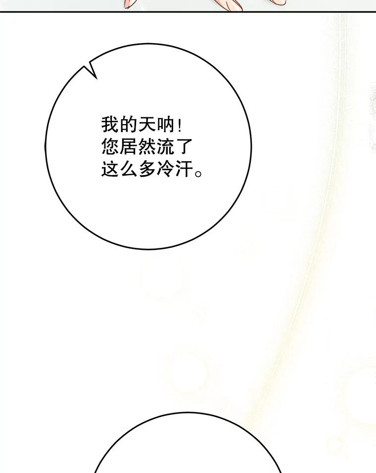 《这次要好好养妹妹》2.如果… 第172页