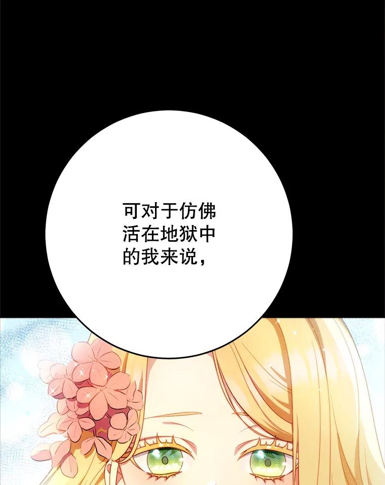 《这次要好好养妹妹》2.如果… 第60页