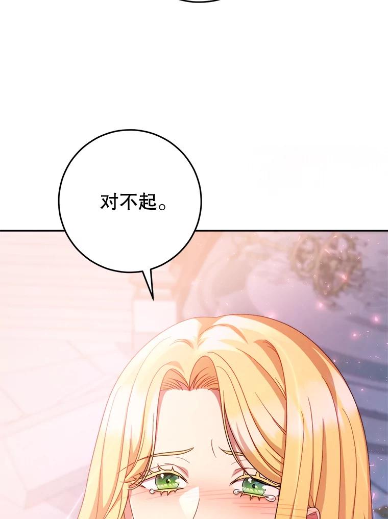 《这次要好好养妹妹》2.如果… 第154页