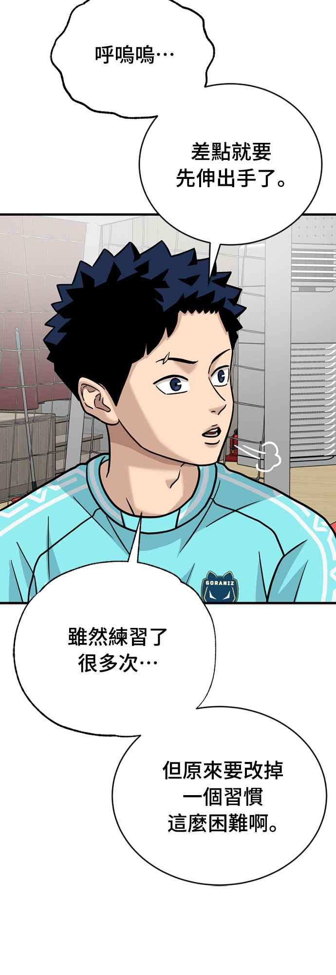 《黄金守门员》第32话 对你的轻蔑与嘲弄(2) 第63页