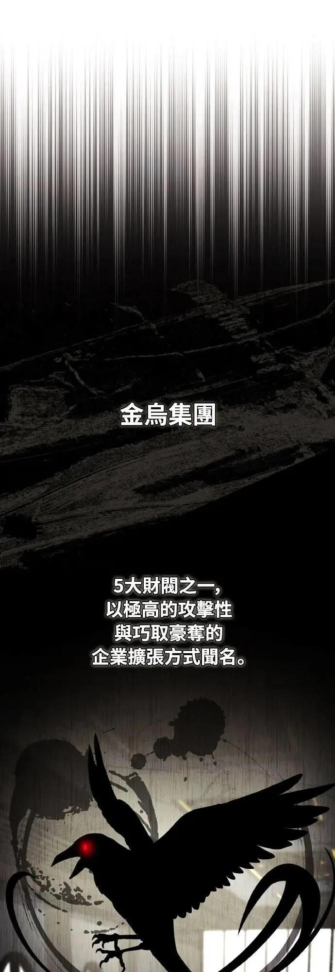 《特性废角金战士》第34话 第50页