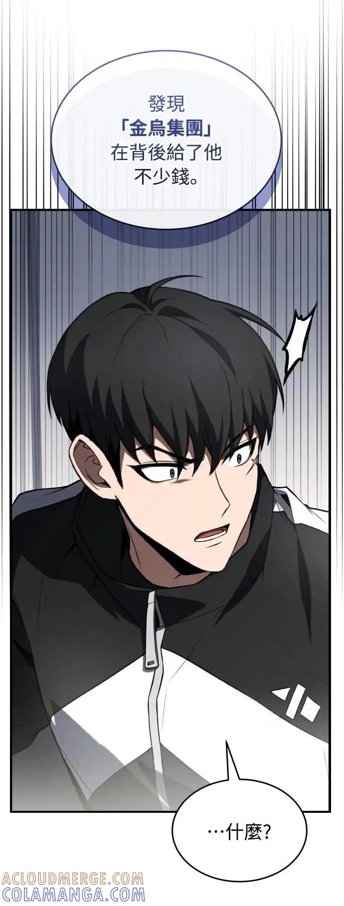 《特性废角金战士》第34话 第49页