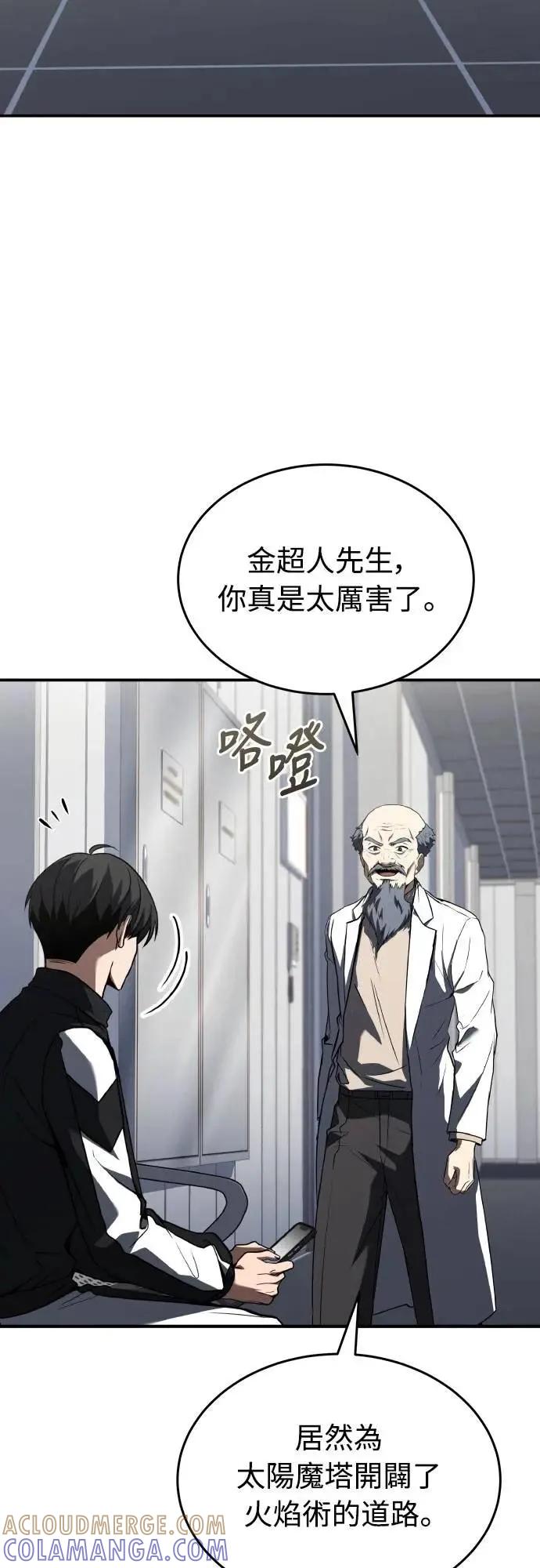 《特性废角金战士》第34话 第45页