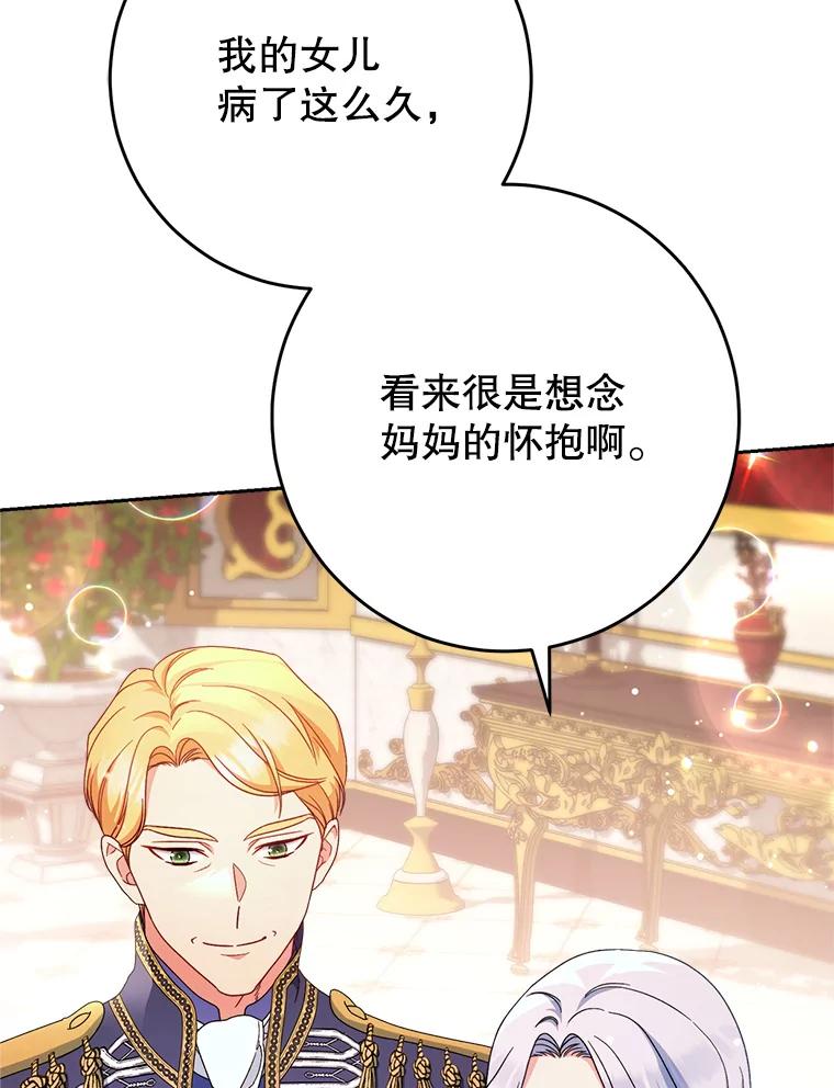《这次要好好养妹妹》3.回到过去 第43页