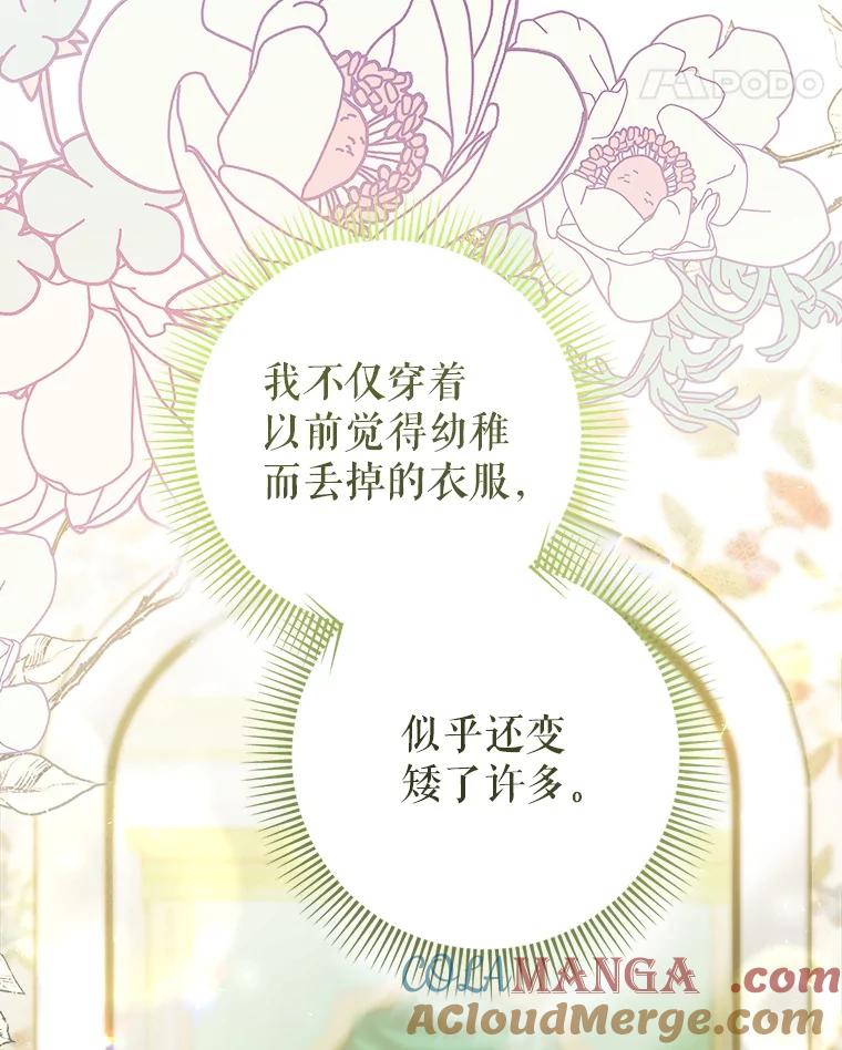 《这次要好好养妹妹》3.回到过去 第5页