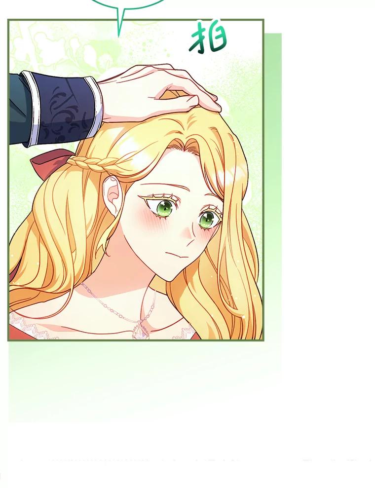 《这次要好好养妹妹》3.回到过去 第60页