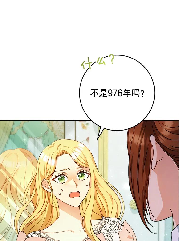 《这次要好好养妹妹》3.回到过去 第16页