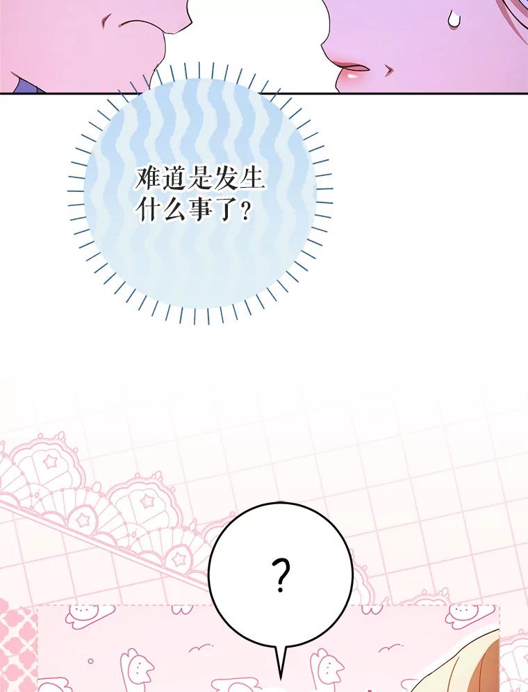 《这次要好好养妹妹》3.回到过去 第50页