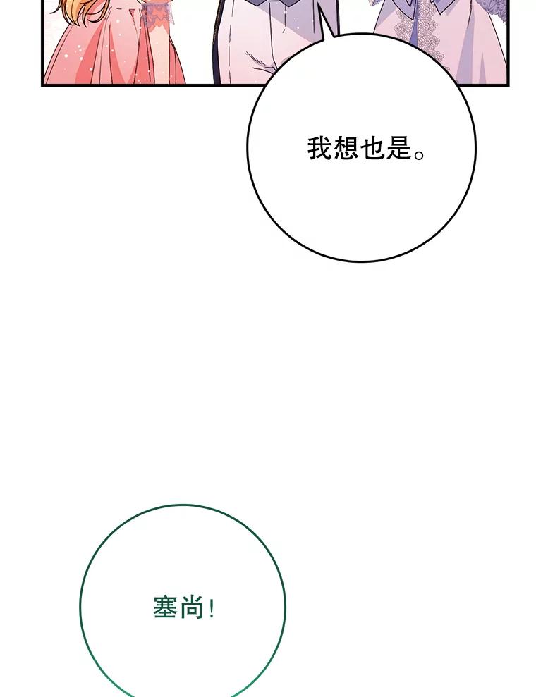 《这次要好好养妹妹》3.回到过去 第59页