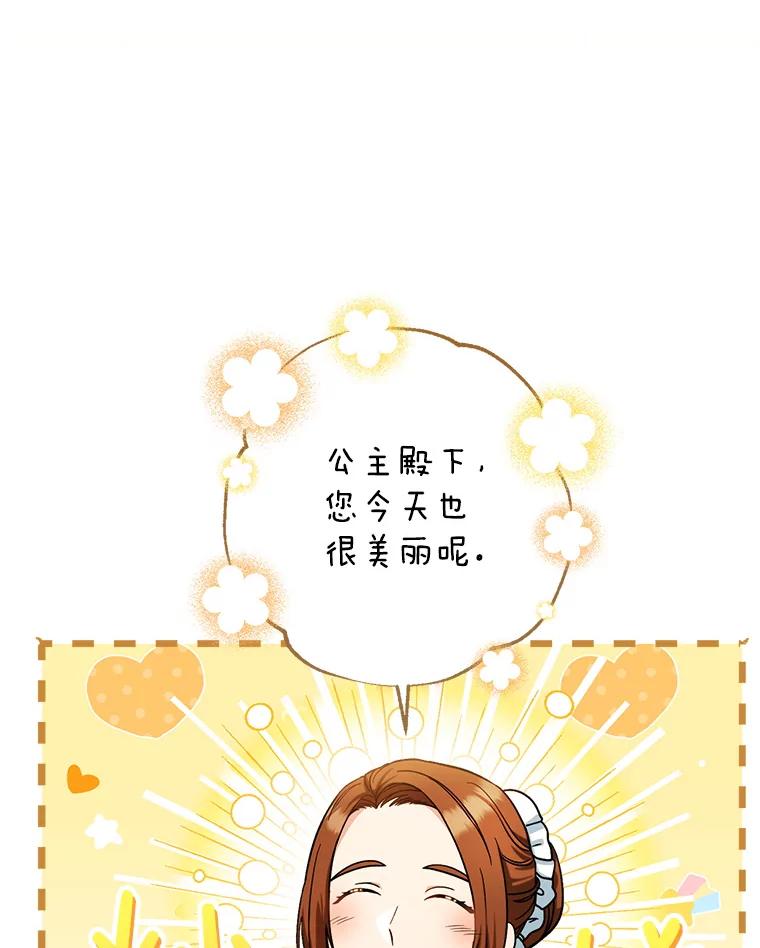 《这次要好好养妹妹》3.回到过去 第10页