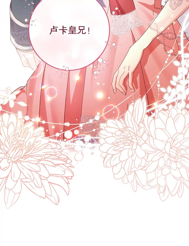 《这次要好好养妹妹》3.回到过去 第63页