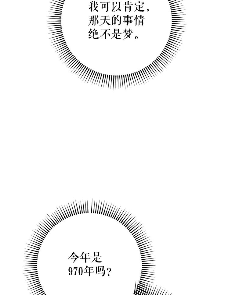 《这次要好好养妹妹》3.回到过去 第87页