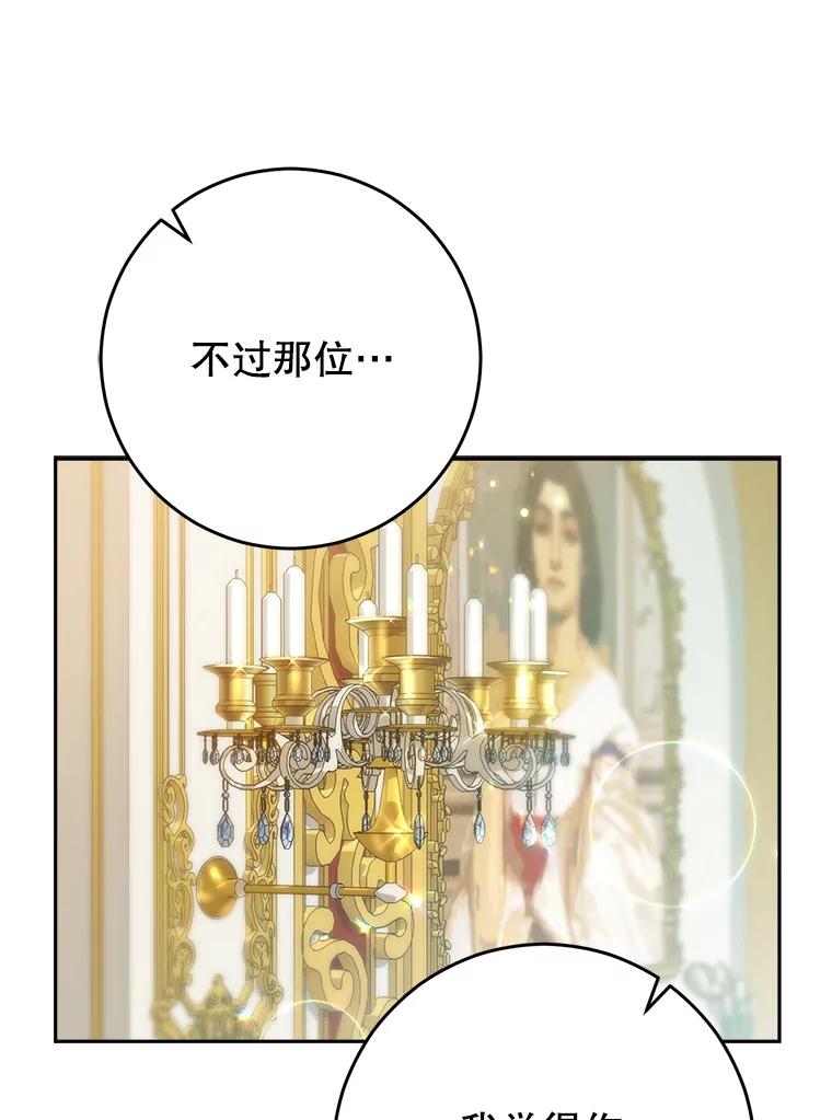 《这次要好好养妹妹》3.回到过去 第100页