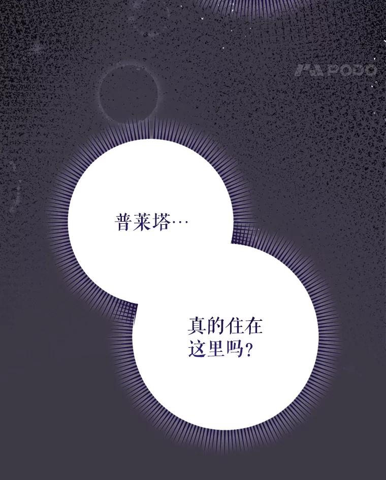 《这次要好好养妹妹》3.回到过去 第138页