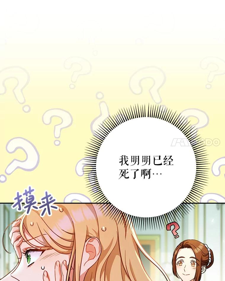 《这次要好好养妹妹》3.回到过去 第8页