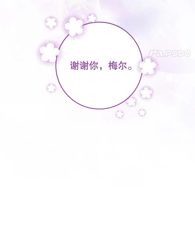《这次要好好养妹妹》3.回到过去 第131页