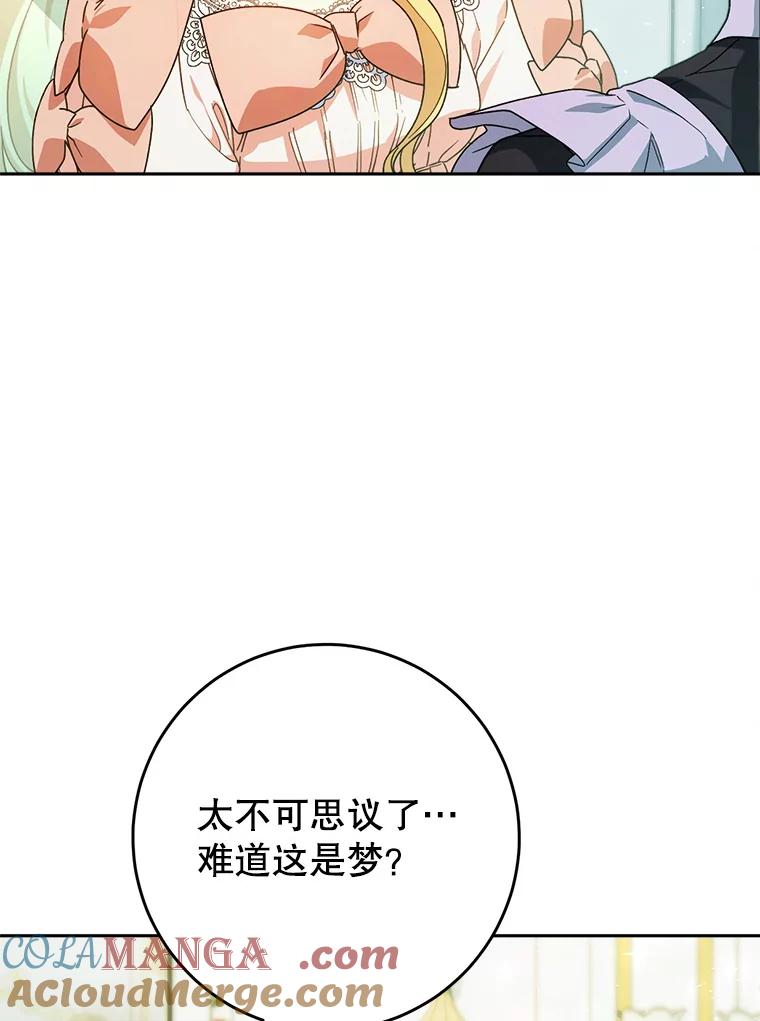 《这次要好好养妹妹》3.回到过去 第17页