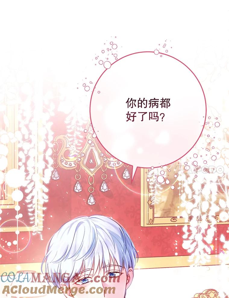 《这次要好好养妹妹》3.回到过去 第61页