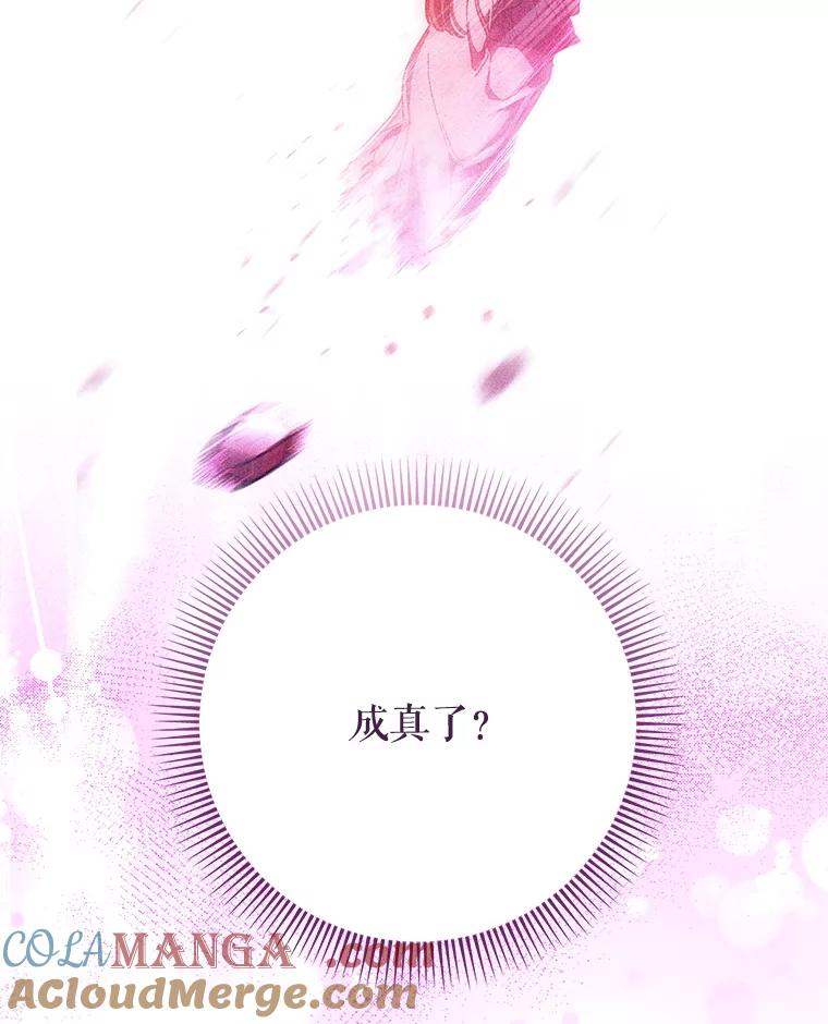 《这次要好好养妹妹》3.回到过去 第93页