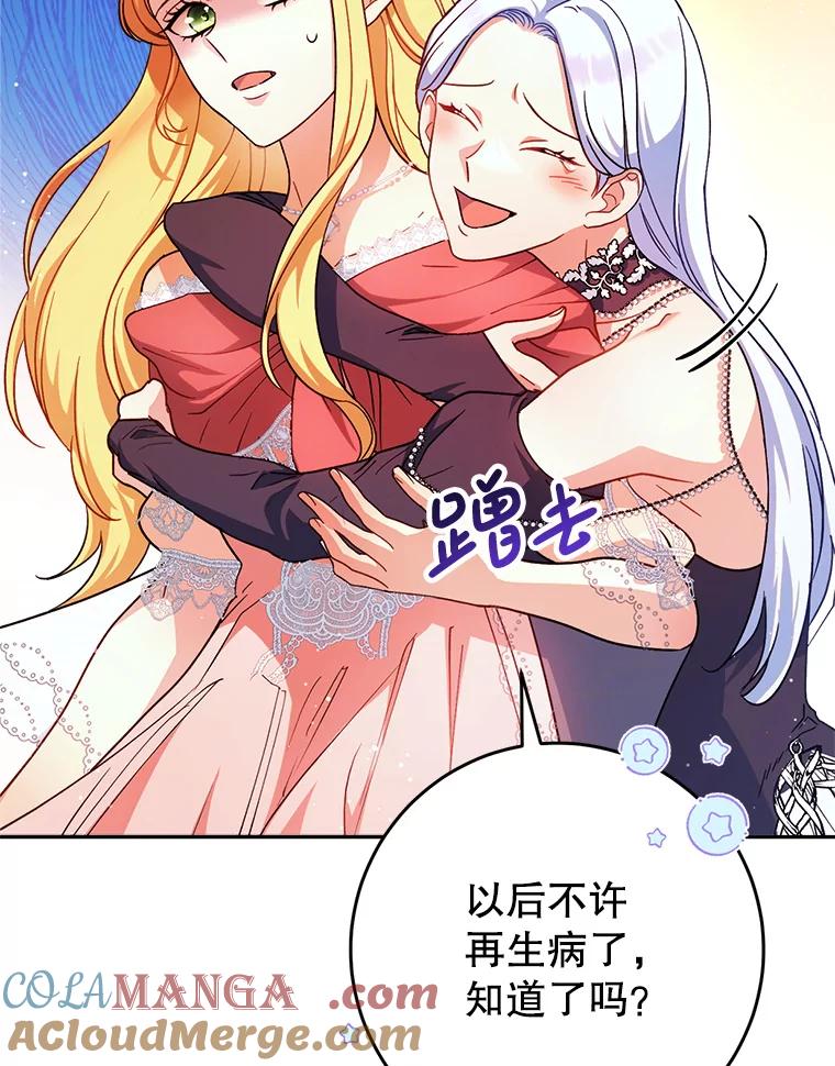 《这次要好好养妹妹》3.回到过去 第73页