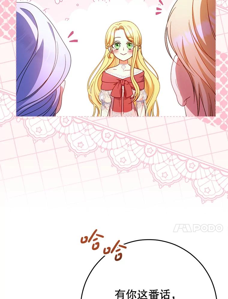 《这次要好好养妹妹》3.回到过去 第51页