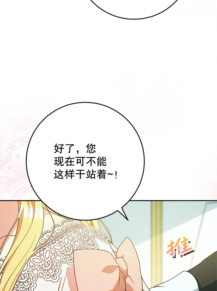 《这次要好好养妹妹》3.回到过去 第19页