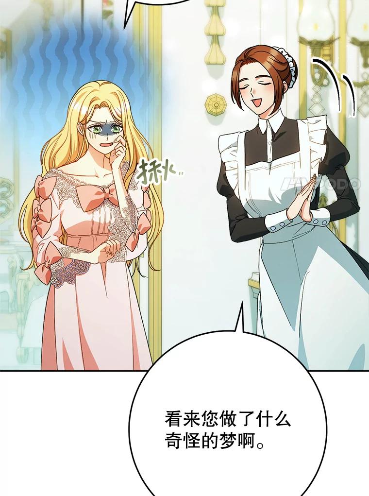 《这次要好好养妹妹》3.回到过去 第18页