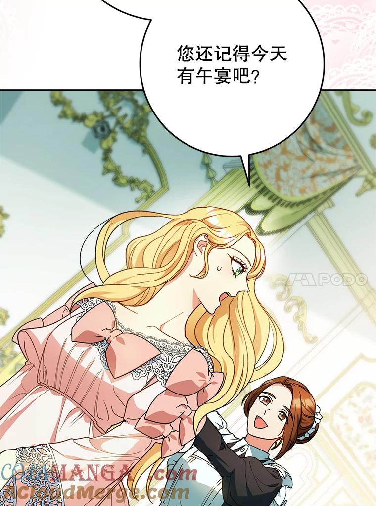 《这次要好好养妹妹》3.回到过去 第21页