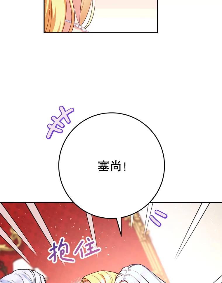 《这次要好好养妹妹》3.回到过去 第70页