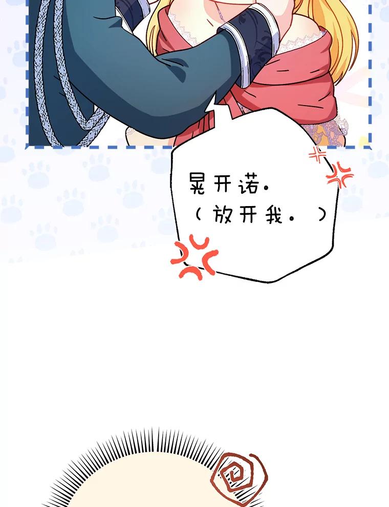 《这次要好好养妹妹》3.回到过去 第67页