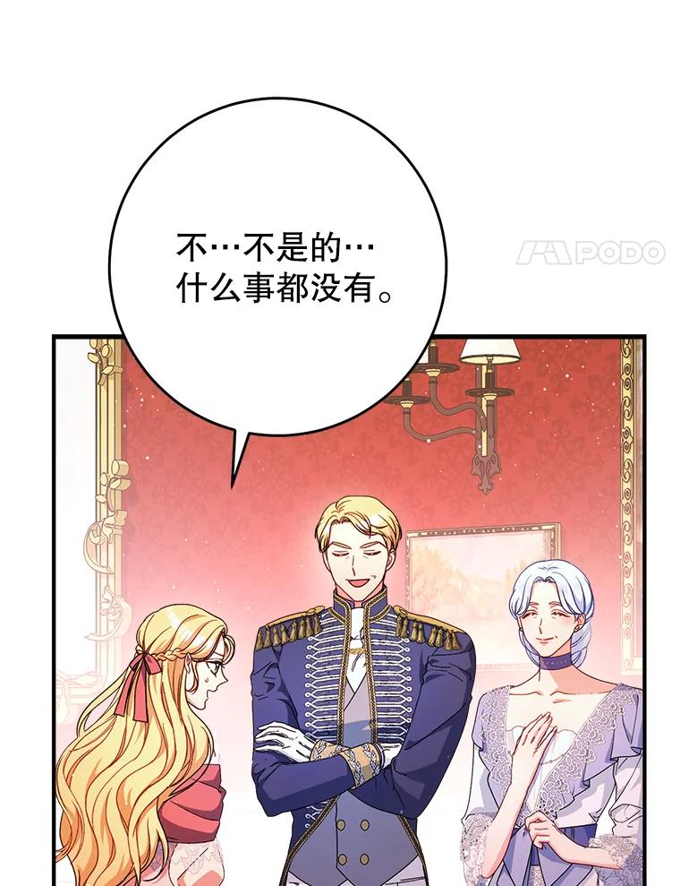 《这次要好好养妹妹》3.回到过去 第58页