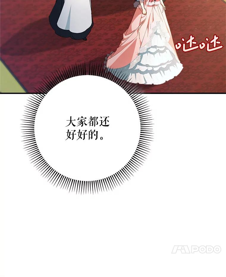 《这次要好好养妹妹》3.回到过去 第31页