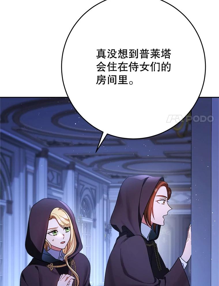 《这次要好好养妹妹》3.回到过去 第111页