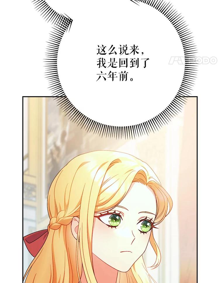 《这次要好好养妹妹》3.回到过去 第88页