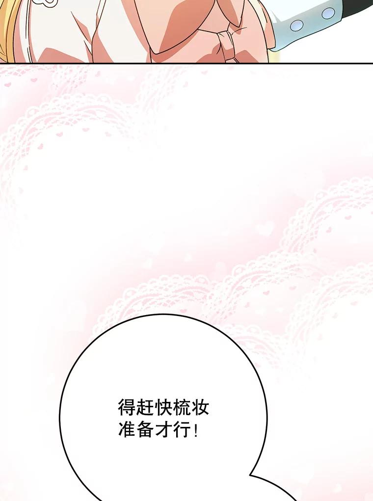 《这次要好好养妹妹》3.回到过去 第20页