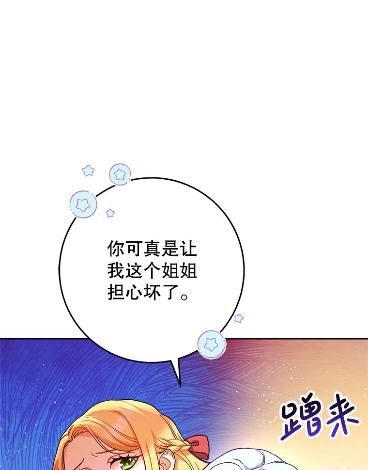 《这次要好好养妹妹》3.回到过去 第72页