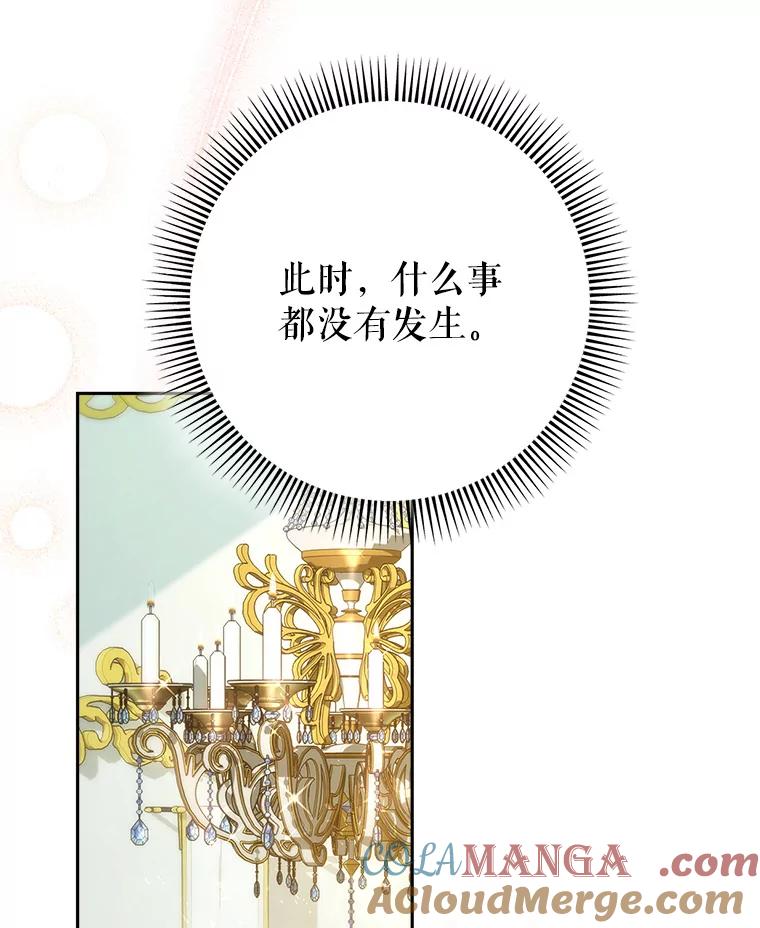 《这次要好好养妹妹》3.回到过去 第29页