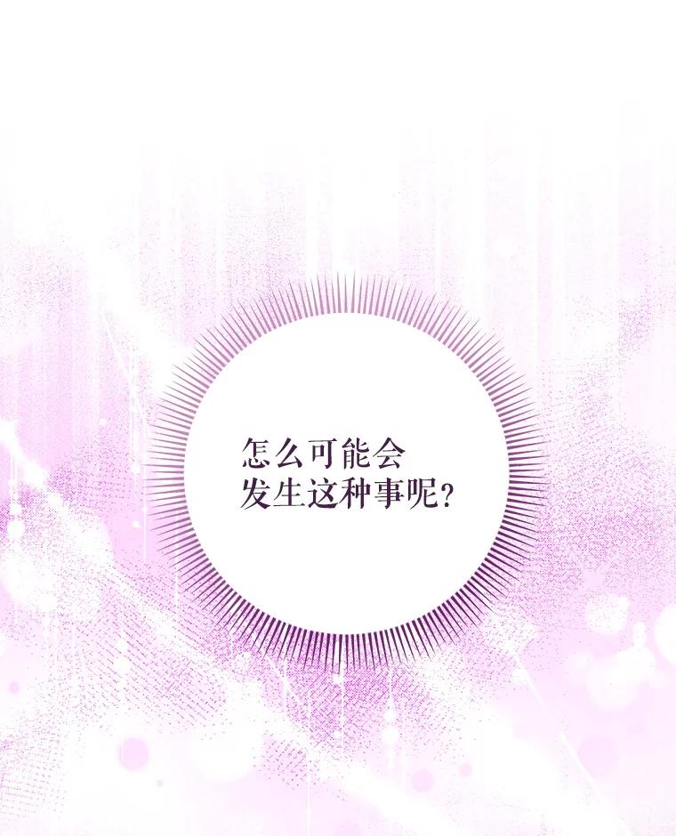 《这次要好好养妹妹》3.回到过去 第90页