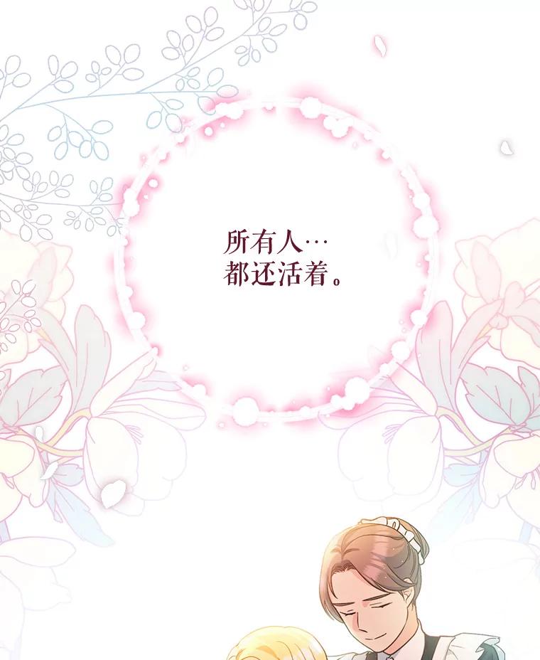 《这次要好好养妹妹》3.回到过去 第26页
