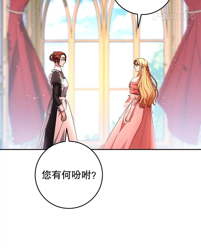 《这次要好好养妹妹》3.回到过去 第95页